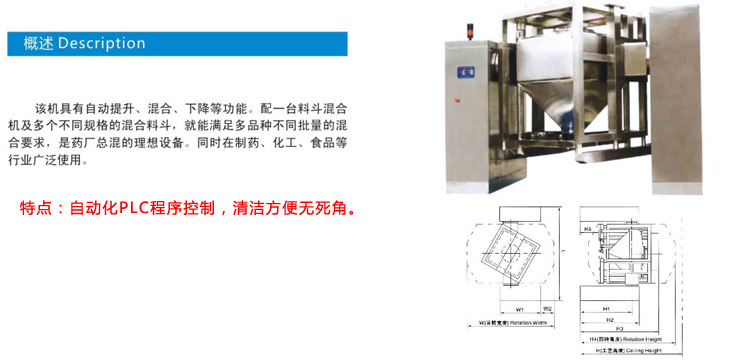 （食品、药用）自动料斗混合机